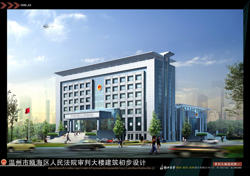 温州市瓯海区人民法院审讯办公楼